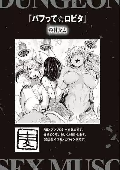 エロいほど最強! ダンジョンでセックス無双アンソロジーコミック