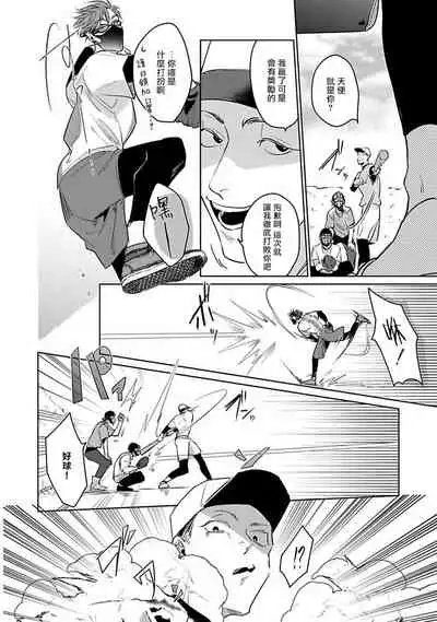 Ore no Seito wa Kawaikunai | 我的学生一点也不可爱 Ch. 1-5