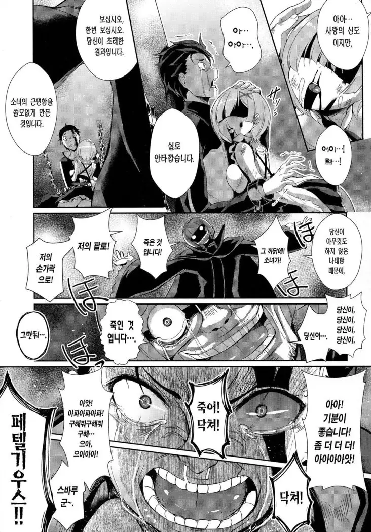 Rem Kara | 렘으로부터