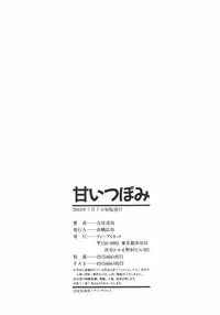 [Tomohara Michiya] Amai Tsubomi