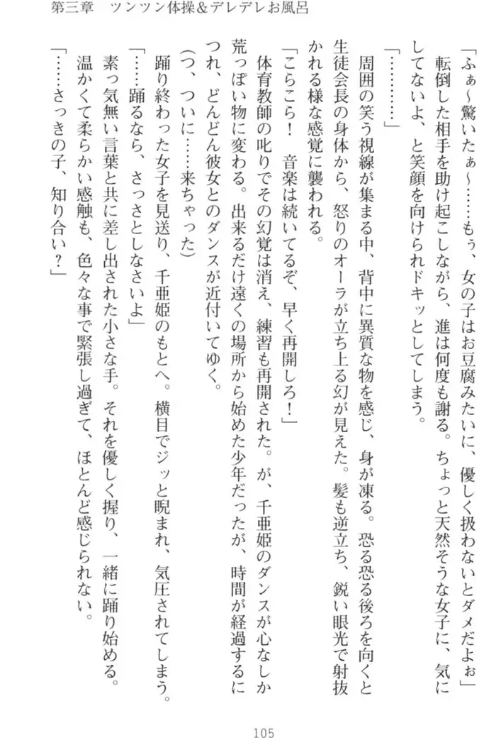守らせて!発情生徒会長!