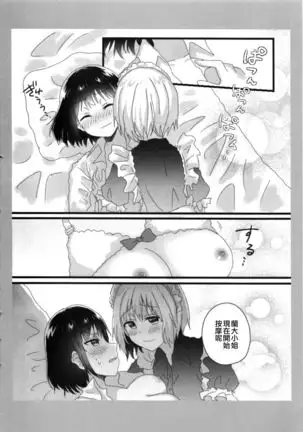 Atashi no Ojou-sama. | 我的大小姐。