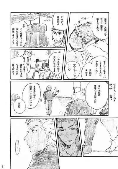 (Dai 11-ji ROOT4to5) [Karmin (Hozumi)] Ano Suiheisen no Mukou (Fate/Grand Order) [Digital]