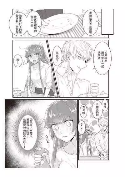 densha de, jugyō. Sensei to. | 在电车里,上课。和老师。1-5