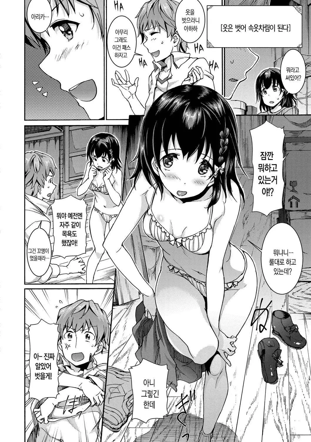 Hatsujou Pandemic! | 발정판데믹! Ch. 1-2