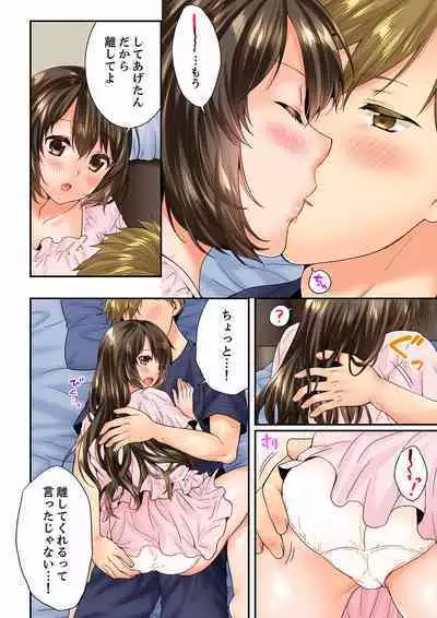 Osananajimi ni Ikasareru Nante...! Doukyo Shonichi ni Kenka Ecchi 41-55