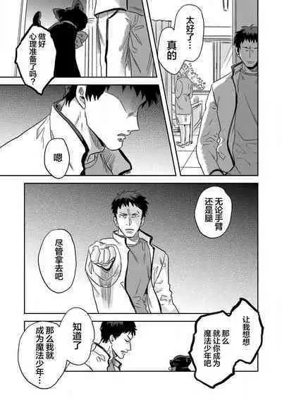 Mahou Shounenha、Aiekide Sekaiwo Sukuu。|魔法少年用爱液拯救世界