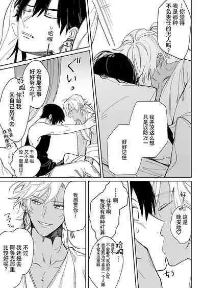 Kago no Naka no Hanayome 2 | 籠獄中的新娘2