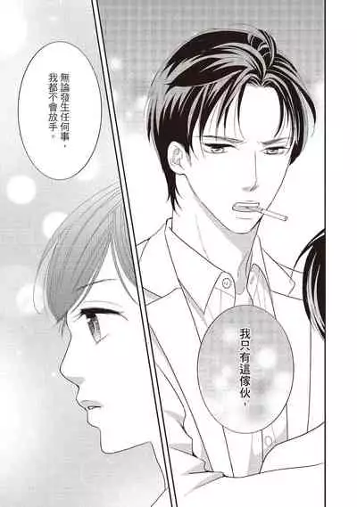 [Iijima Rin] Dr.禽獸與一邊看著我的臉淫叫的抖S新娘 [Chinese] [紳士出版] [Digital]