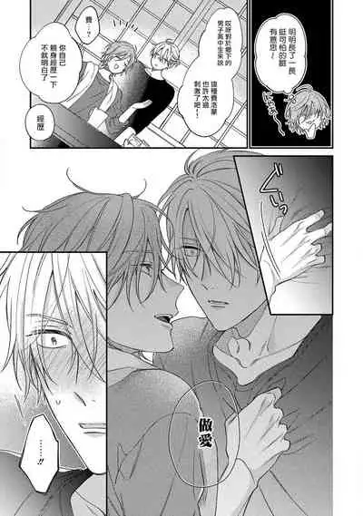 Bukiyou na Hakui no Nugashikata | 脱掉白衣的笨拙方法 01-03