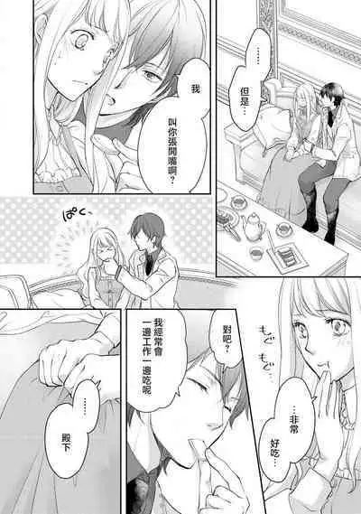 Ouji sama no Kyuuaihouimou | 王子殿下的求愛包圍網~目擊者,被奪走雙唇