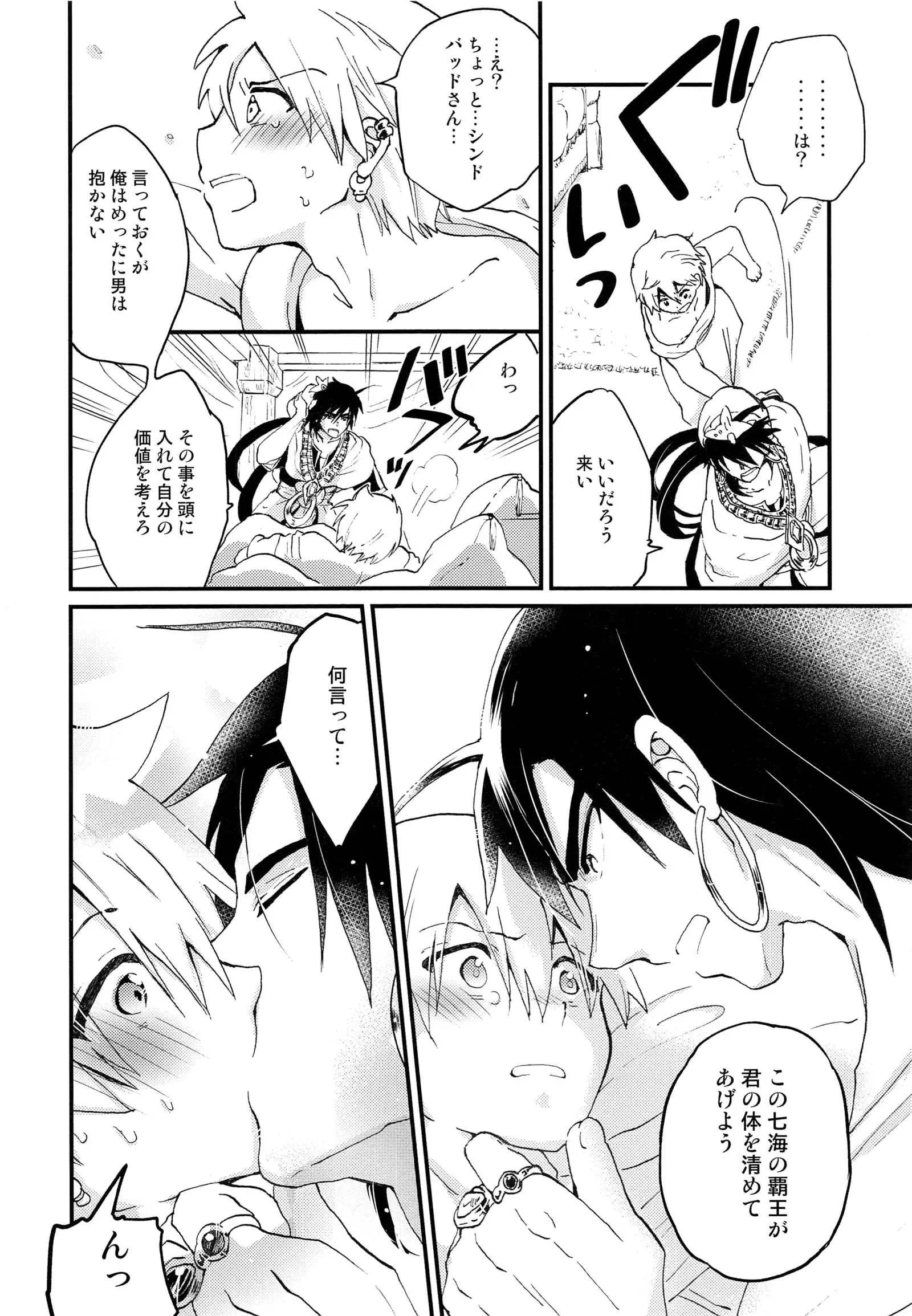 Sinbad-san ni Okiyome Sex o shite moratta Wake