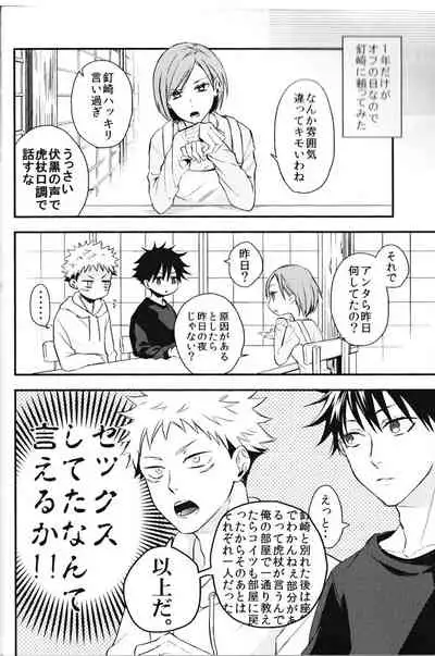 [AR. ](Yuri)] Fushiguro is me and I am Itadori !? (Jujutsu Kaisen)