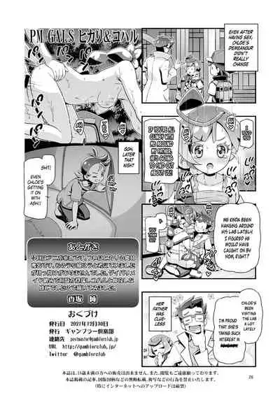 PM GALS Hikari & Koharu | PM GALS Dawn & Chloe