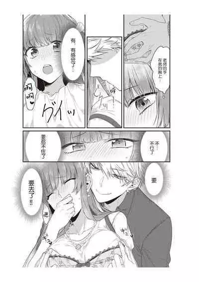 Densha de, Jugyou. Sensei to. | 在电车里,上课。和老师。1-8