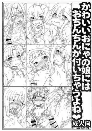 (Futaket 16.5) [CIRCLE ENERGY (Imaki Hitotose)] Kawaii o nya no Musume ni hao Chinchin ga Tsui Chau yo ne (Various)