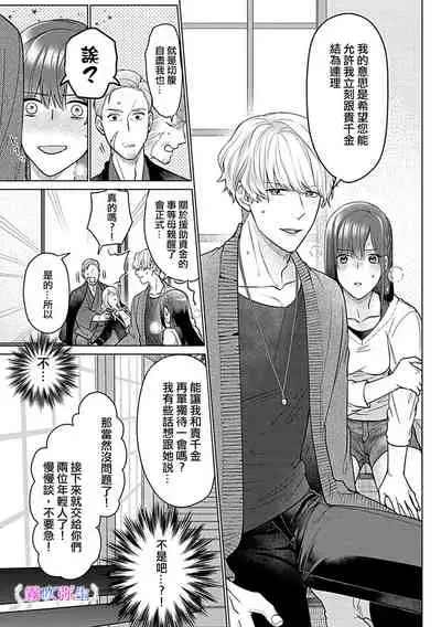 最討厭的那家伙是抖s α大少爷～溺愛發情sex marriage