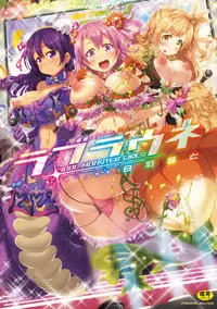 [Shiraha Mato] Loveraune ~ Idol Monster Girls [Digital]