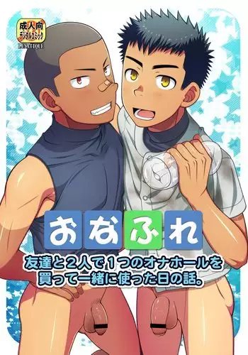 LUNATIQUE ] OnaFrie - Tomodachi to Futari de Hitotsu no Onahole o Katte Issho ni Tsukatta Hi no Hanashi.