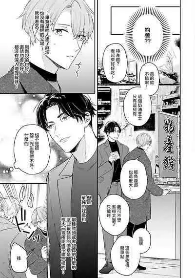 hodokeru koi wa yoi mo amai mo | 绽放的恋爱皆为醉与甜1-5