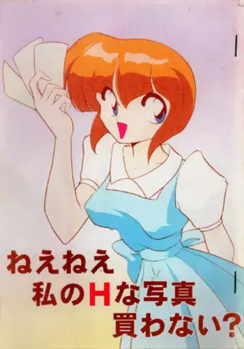 [Knockout] Nee Nee Watashi no H-na Shashin Kawanai? (Ranma 1/2)