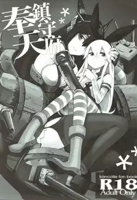 (FF23) [Service Heaven (Various)] Houten Chinjufu (Kantai Collection -KanColle-)