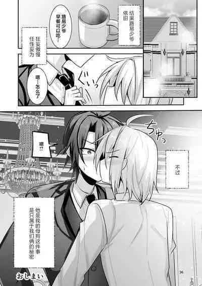 Goshujin-sama wa Watashi no Mesuinu