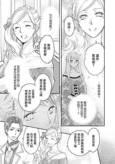 Ouji sama no Kyuuaihouimou | 王子殿下的求愛包圍網~目擊者,被奪走雙唇