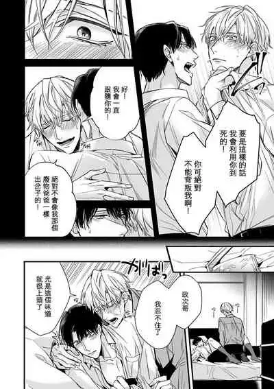 OmegaverseBL-狂爱- 1-7 Chinese