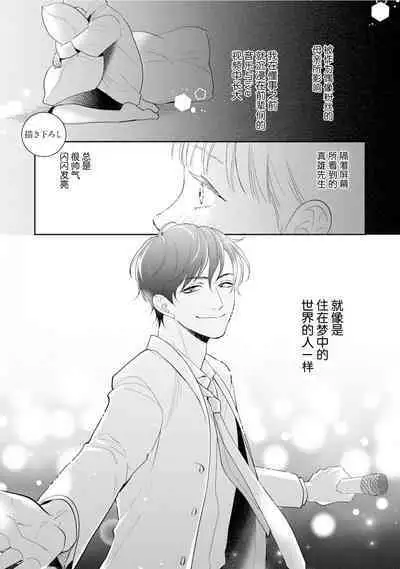 Toshiue no hitoーsecond bloomー｜年上之人—second bloom—Chinese]