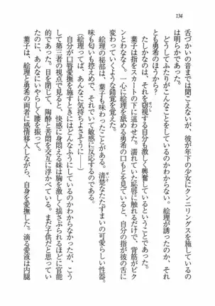 Evergreen~ぼくの四姉妹