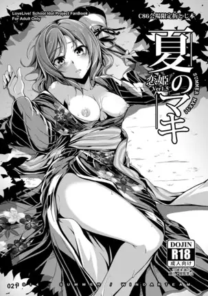 恋姫ラブマキ!! 総集編