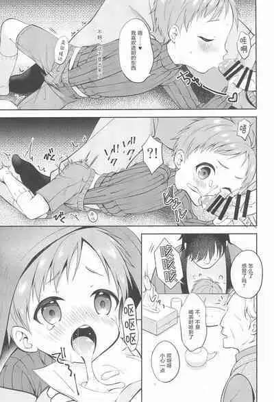 Tennen Shimakko Harune-kun Kotatsu to Himitsu丨被炉里面的秘密