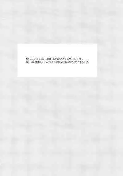[邪屋。 (邪武丸)] NISHIZUMINIGHT西住流家元とその旦那さんが深夜テンションでいちゃいちゃする本 (ガールズ&パンツァー)