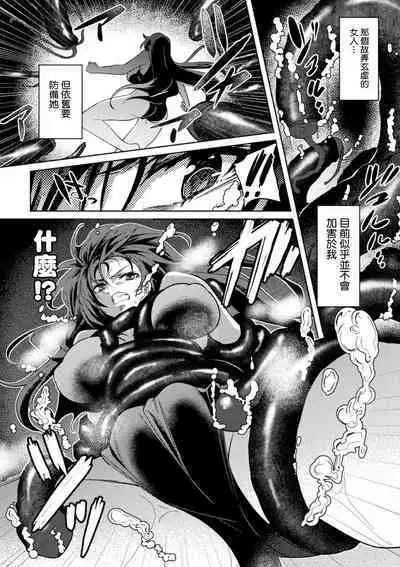 Taimanin Asagi. ZERO THE COMIC Dai-ni no Maki Shuugeki