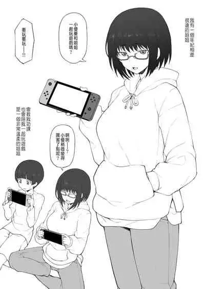 [テラスMC] 大好きなお姉ちゃんに借りたパソコンの中に…[CHINESE]