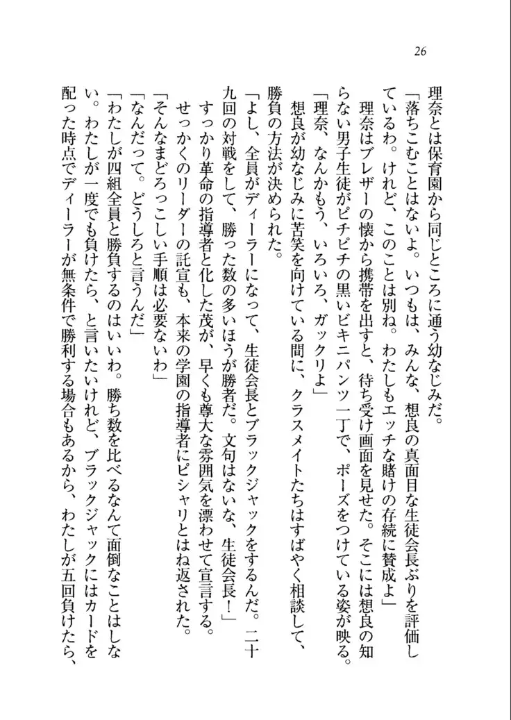生徒会長を脱がそう!