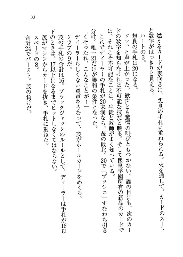 生徒会長を脱がそう!