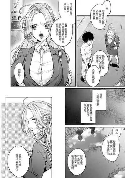 kuzudakedo… dekiai. Osananajimi no honki ga yabai | 驯幼染认真起来是非常糟糕的溺爱 Ch. 1-2