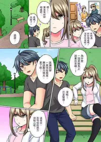 性轉換純情不良少年！莫名其妙被欺負到濕得一塌糊塗☆ 1-7話