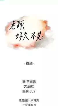 老师，好久不见【chinese】15-20