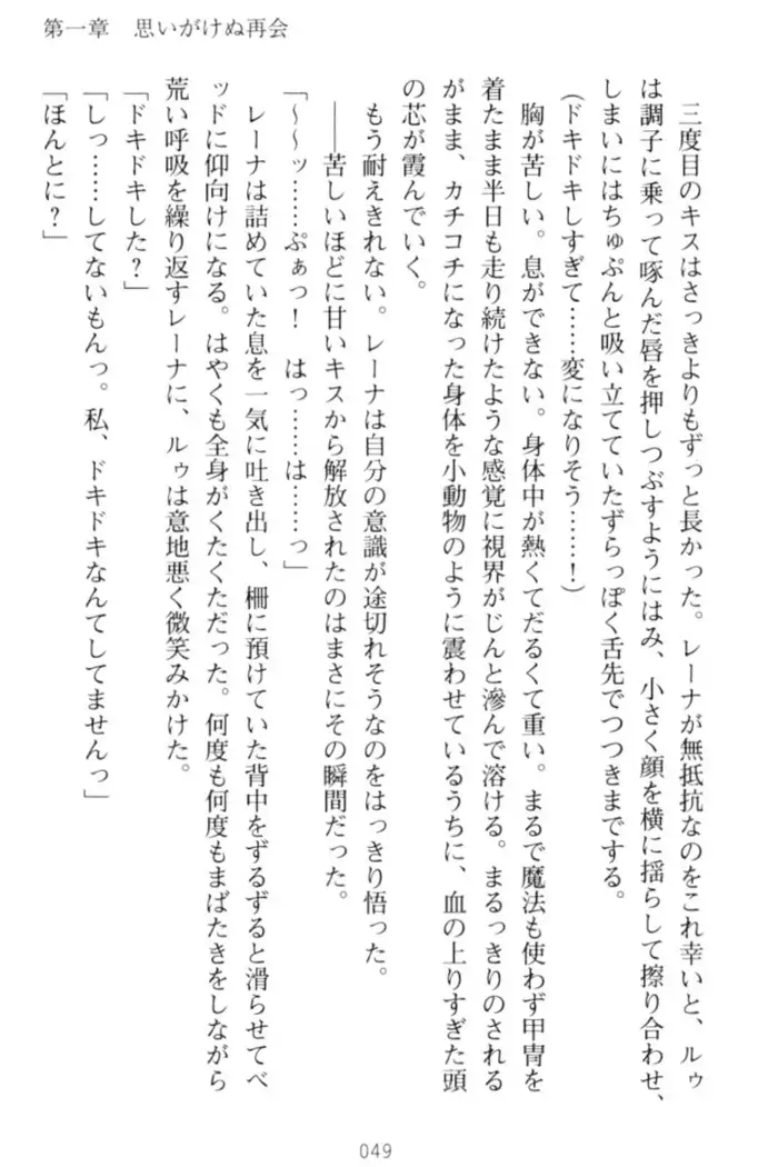 調教師と初恋の戦乙女