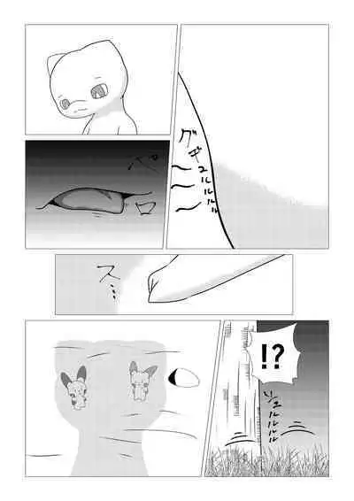 [vore_syuki] Mew vore