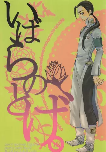 (C73) [Tokyo Coin Rocker Baby (agaccho)] Ibara no Toge (Tengen Toppa Gurren Lagann)