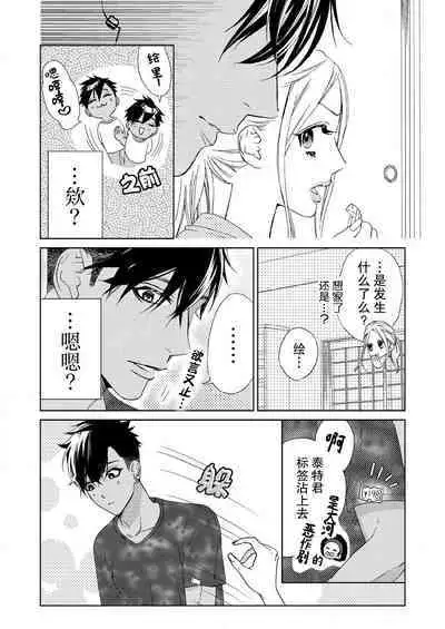 テトくんは魔性～好きなだけイヤって言っていいよ、ｓｕｇａｒ | 魔性男泰特君~只要喜欢 说讨厌也可以哦、Sugar 1-3