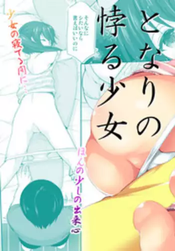 [Imomuya Honpo - Singleton (Azuma Yuki)] Tonari no motoru shoujo [Digital]