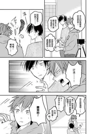 [catsnake (75)] Kono koi bazurimasu ka? | 这种配对真的会爆红吗？[Chinese] [Digital]