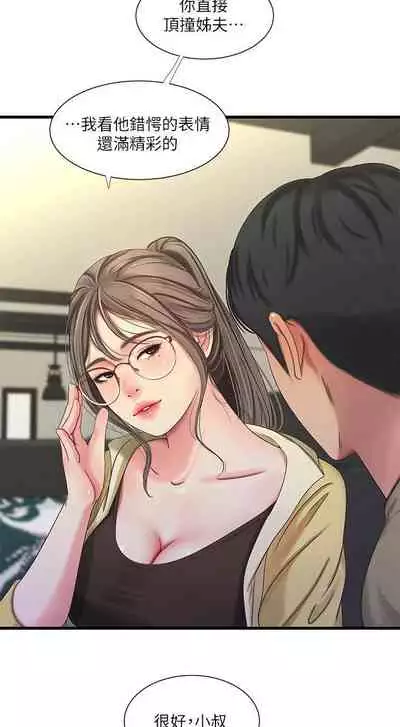 【周四连载】亲家四姐妹(作者:愛摸) 第1~61话