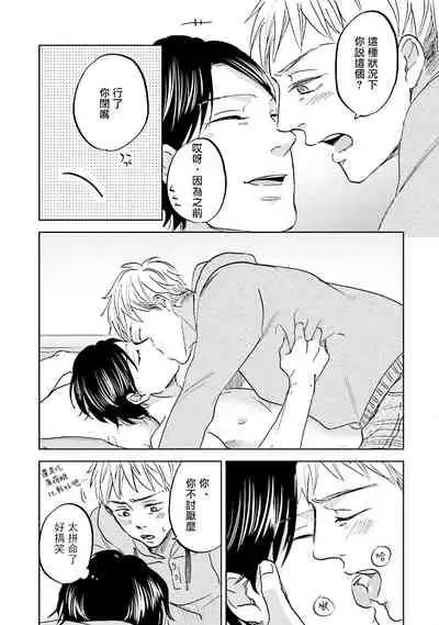 Motto Musunde, Hiraite Hayaku | 再绑紧点、快打开我 Ch. 1-6+外传