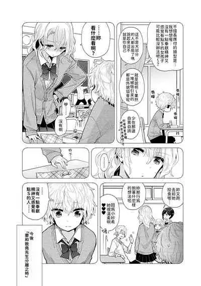 Noraneko Shoujo to no Kurashikata | 與野貓少女一起生活的方法 Ch. 22-27